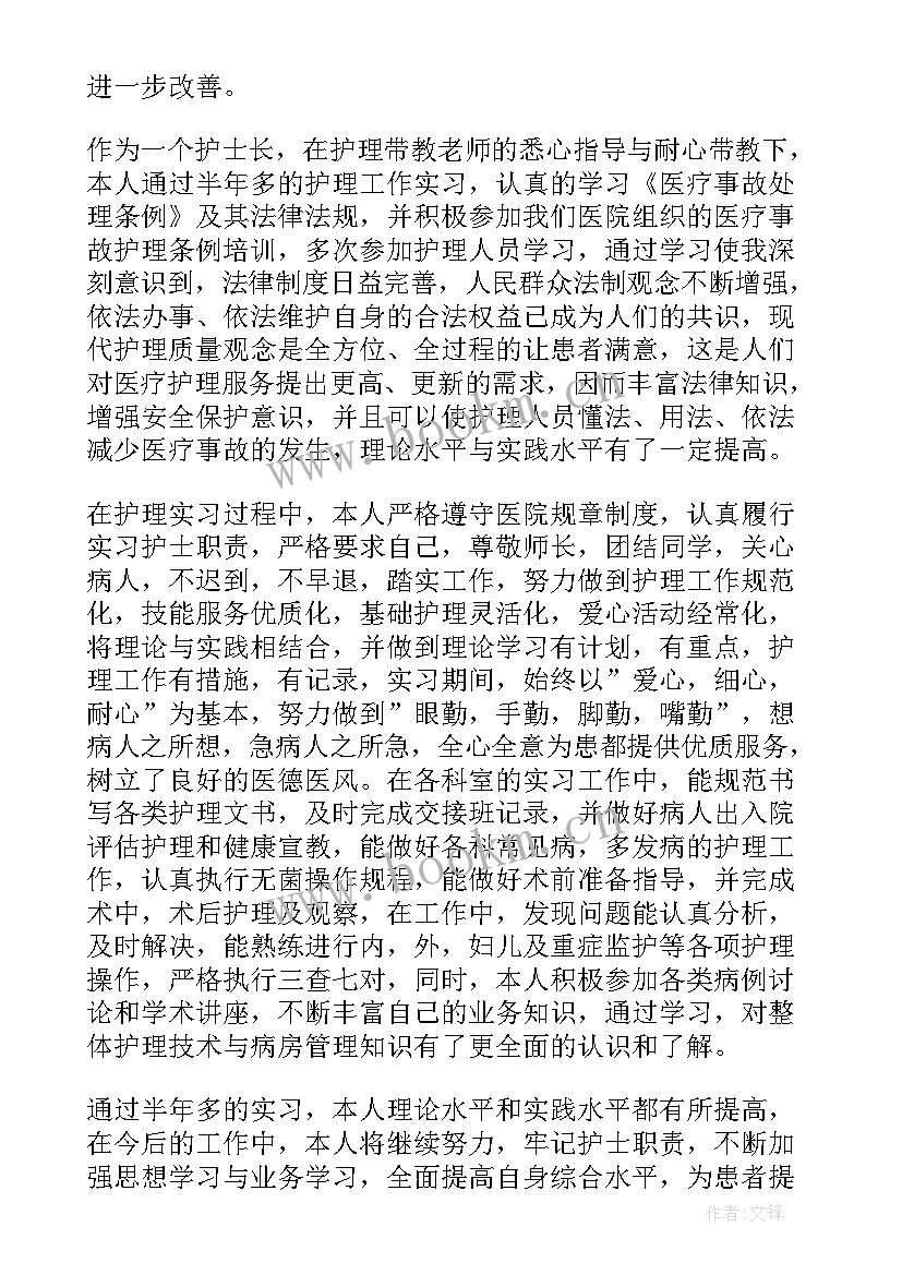 最新护士长晋升副高个人述职 副高护士的述职报告(模板6篇)