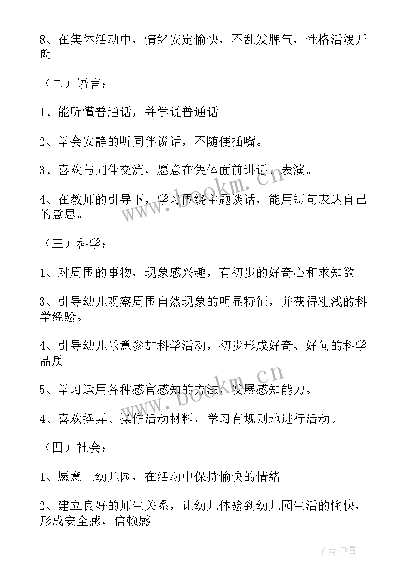 小班老师学期工作计划 幼儿园小班老师上学期工作计划(大全5篇)