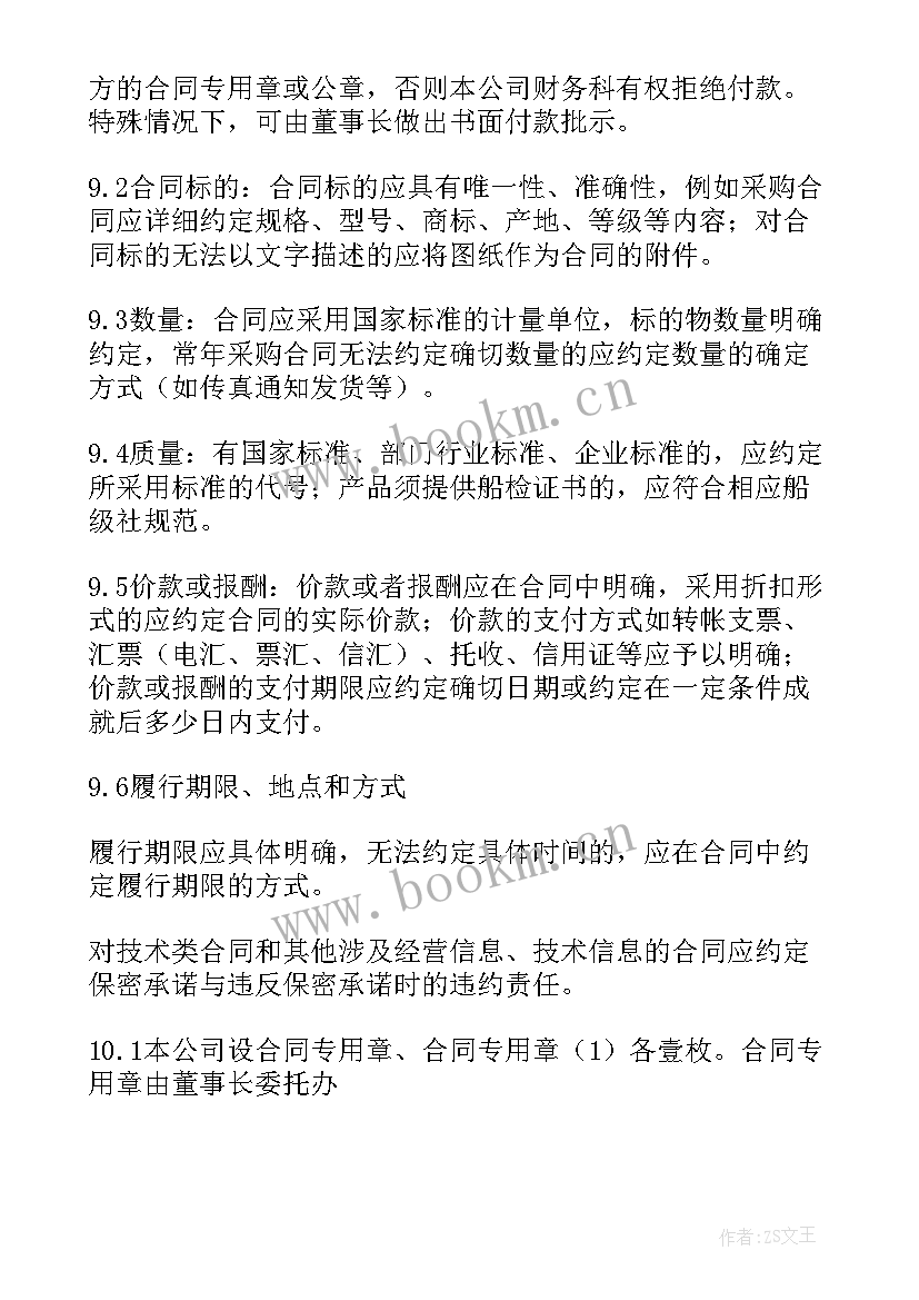 合同法之前的合同有效吗(优质9篇)