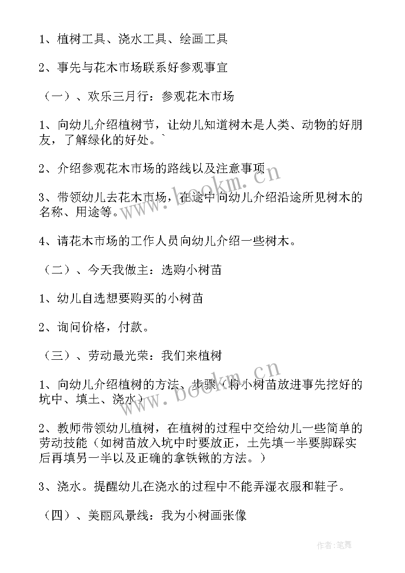 最新植树节教案中班活动反思 植树节中班科学教案(模板7篇)