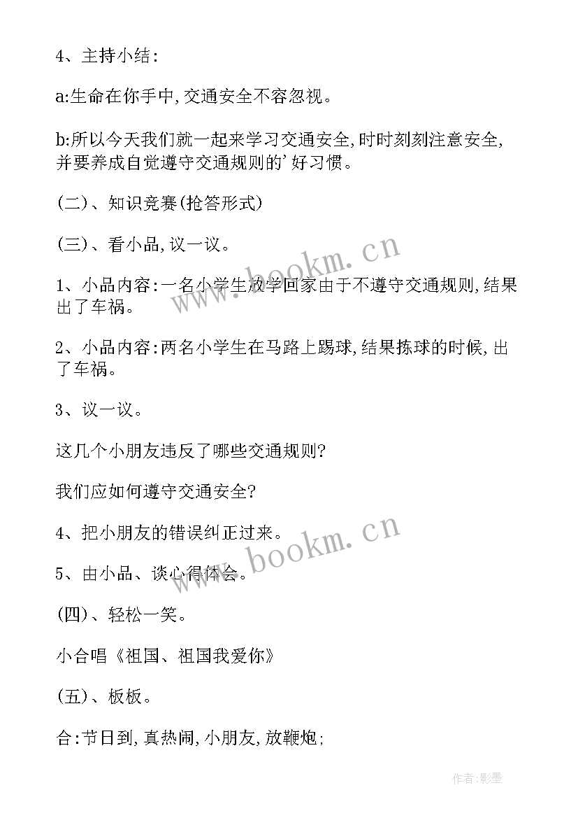 最新校园交通安全教育教案中班(通用6篇)