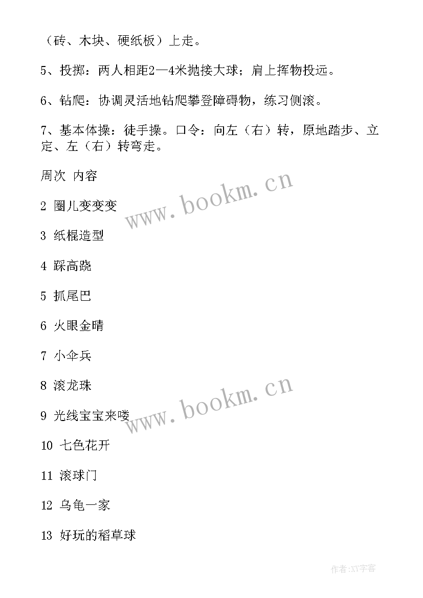 最新幼儿大班体格锻炼下半学期计划 大班幼儿体格锻炼计划(汇总5篇)