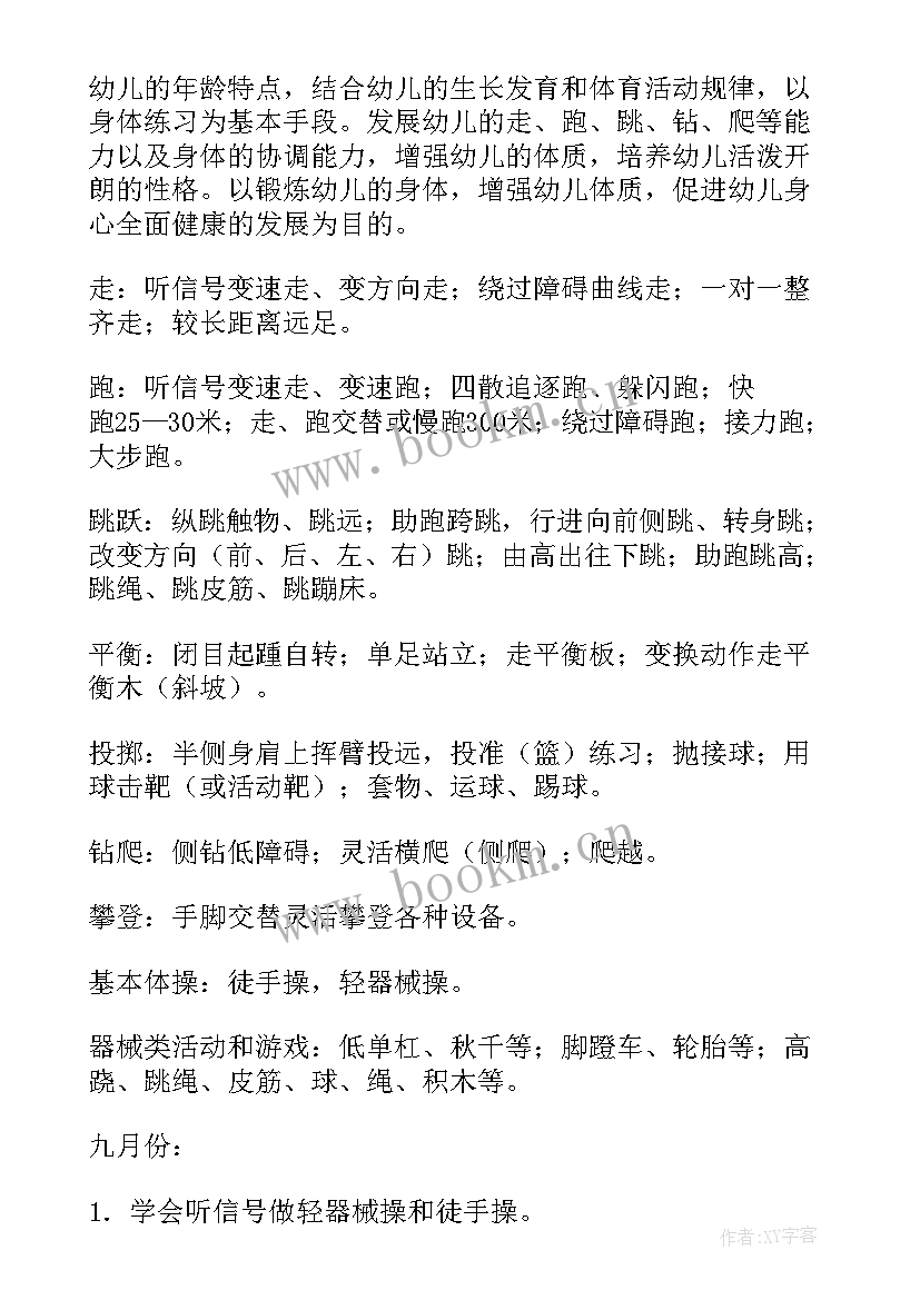 最新幼儿大班体格锻炼下半学期计划 大班幼儿体格锻炼计划(汇总5篇)