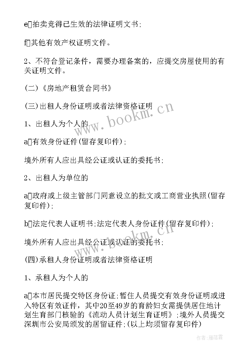 房屋买卖合同备案登记效力(汇总5篇)