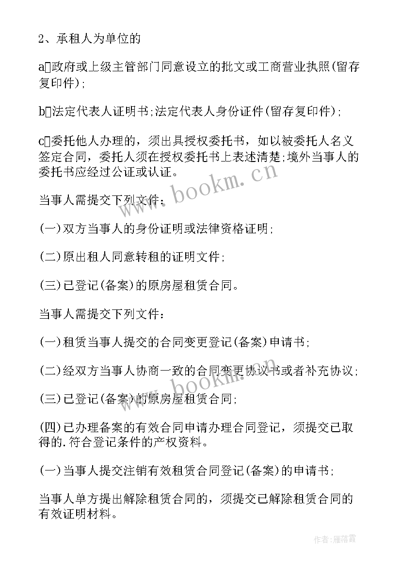 房屋买卖合同备案登记效力(汇总5篇)