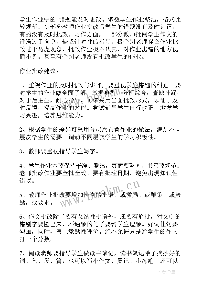 2023年初二教学常规检查报告总结与反思(精选6篇)