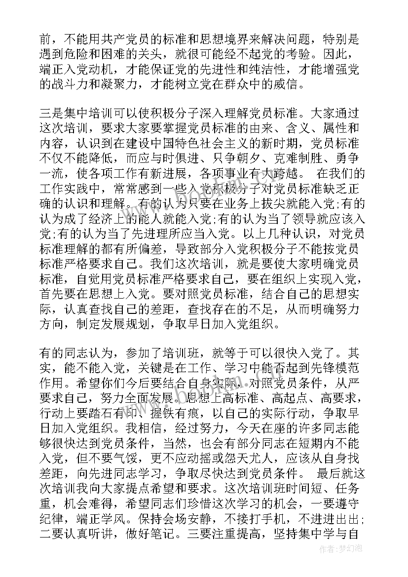 2023年组织部开班动员讲话 培训班开班动员会议讲话(汇总8篇)