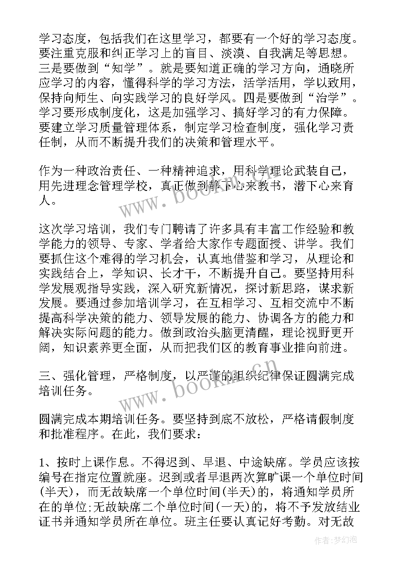 2023年组织部开班动员讲话 培训班开班动员会议讲话(汇总8篇)