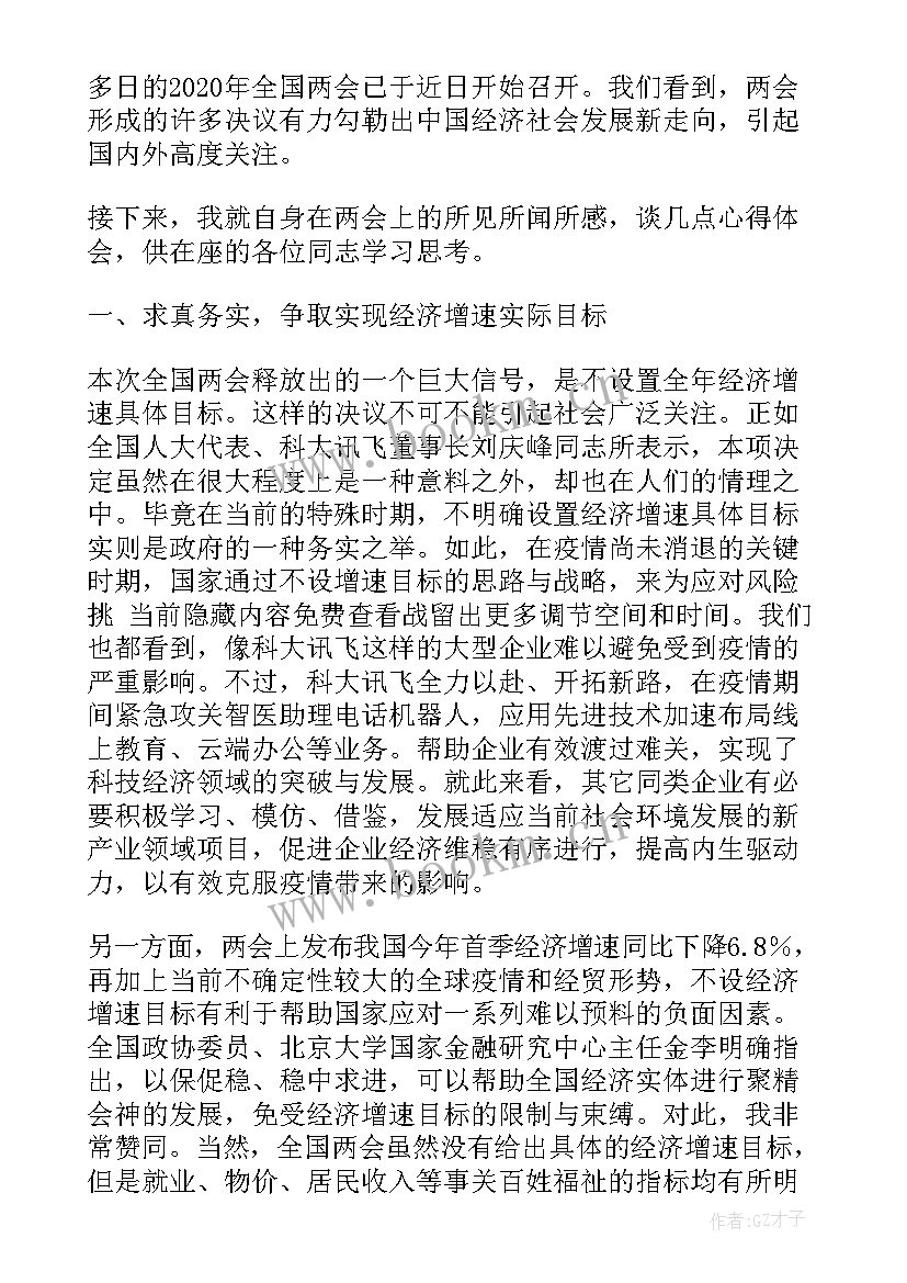 2023年党员开会了党日活动心得体会 两会精神心得体会党员(实用5篇)