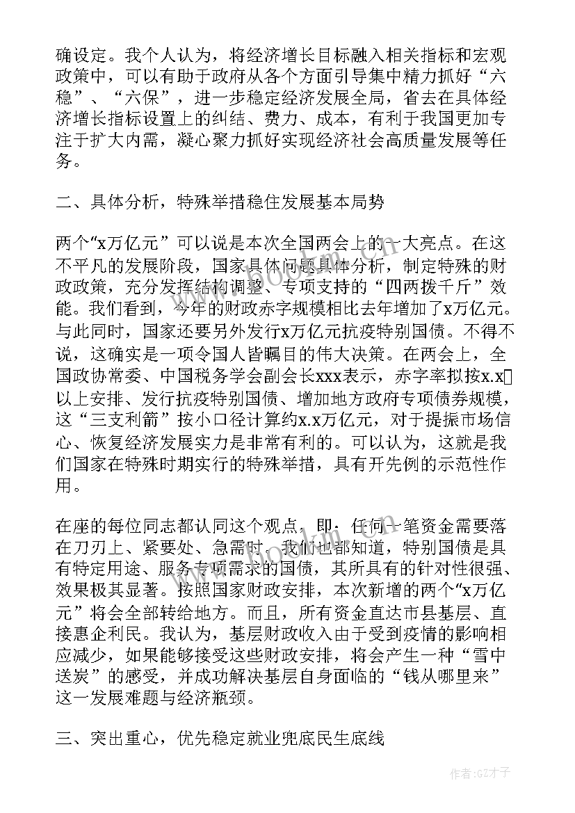 2023年党员开会了党日活动心得体会 两会精神心得体会党员(实用5篇)