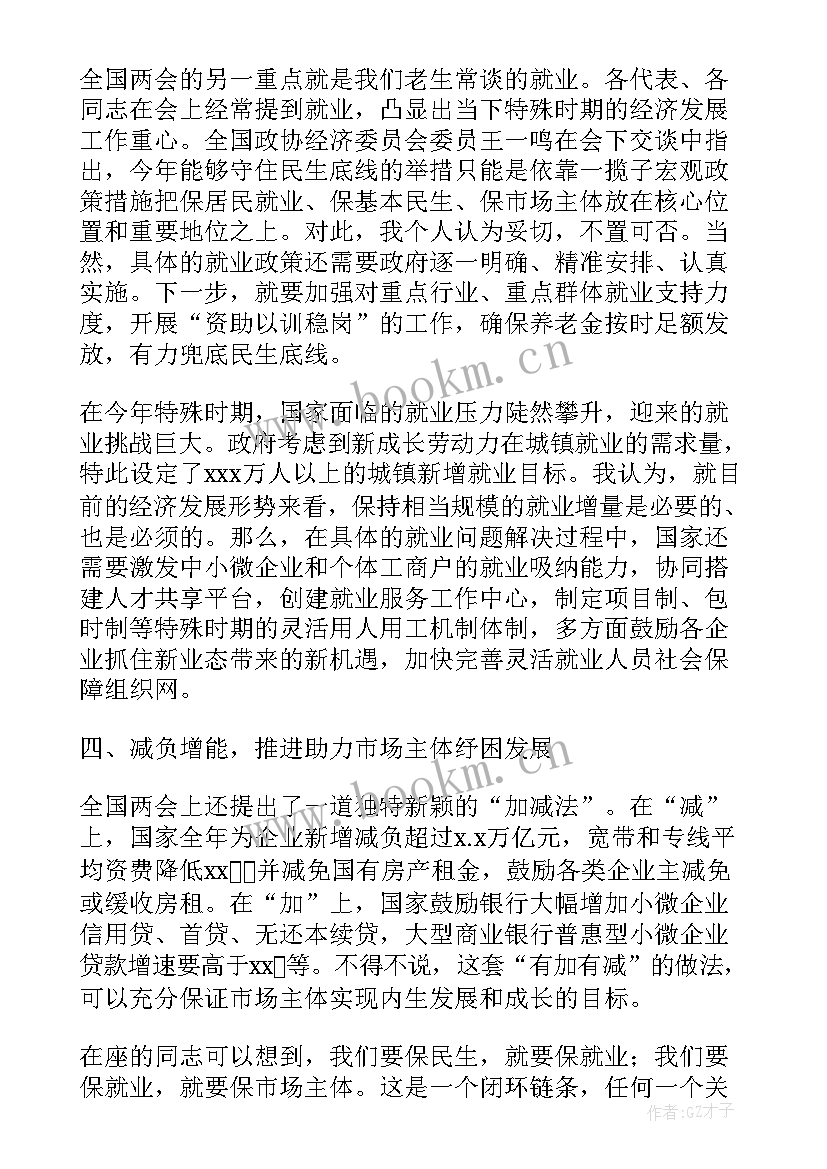 2023年党员开会了党日活动心得体会 两会精神心得体会党员(实用5篇)