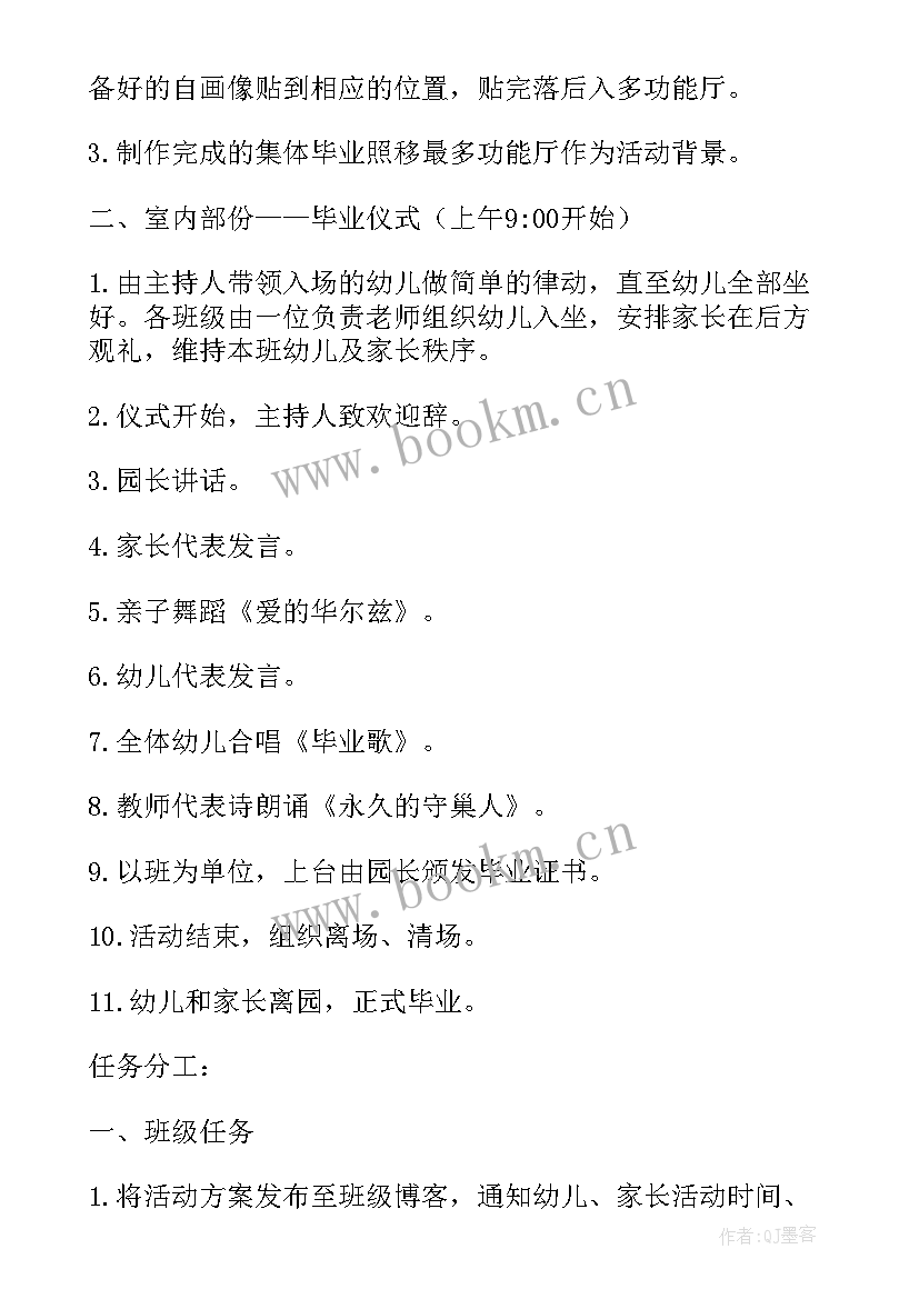 最新幼儿园大班活动设计教案(汇总9篇)