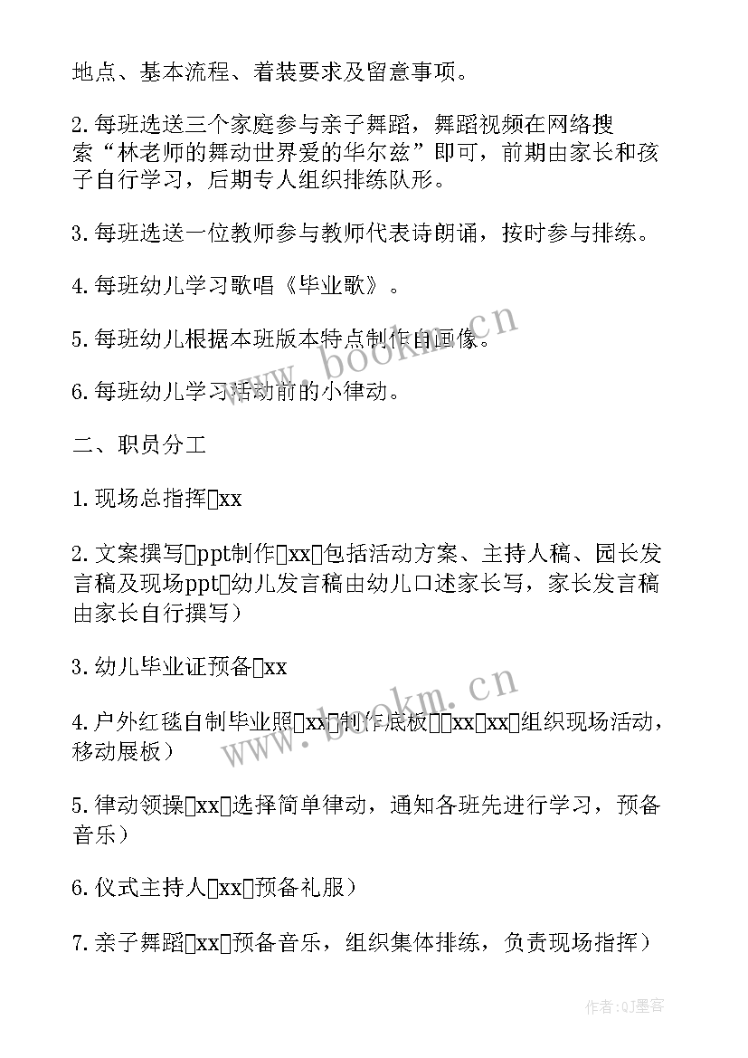 最新幼儿园大班活动设计教案(汇总9篇)