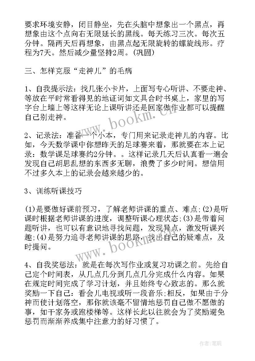 小学生心理健康广播稿内容 小学生心理健康广播稿(精选5篇)