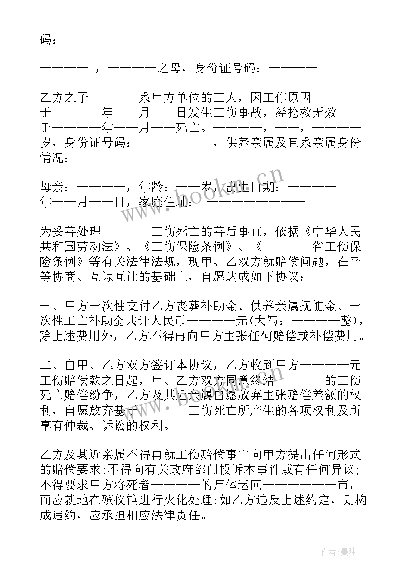 2023年酒后死亡赔偿协议书 死亡赔偿协议书(通用5篇)