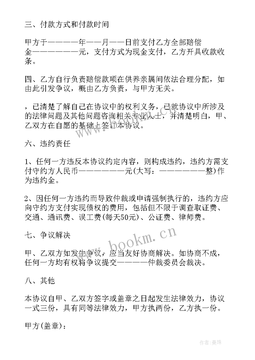 2023年酒后死亡赔偿协议书 死亡赔偿协议书(通用5篇)