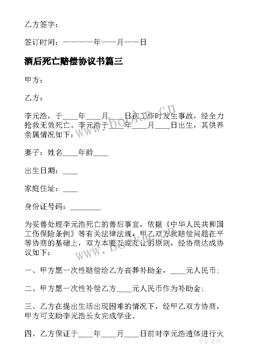 2023年酒后死亡赔偿协议书 死亡赔偿协议书(通用5篇)