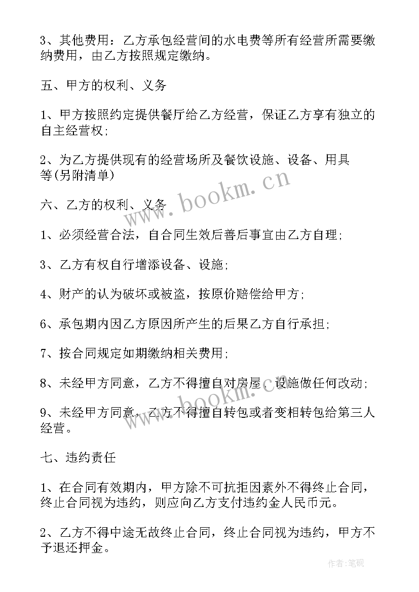 最新承包合同补充协议书 店面承包经营合同店铺经营承包协议(大全5篇)