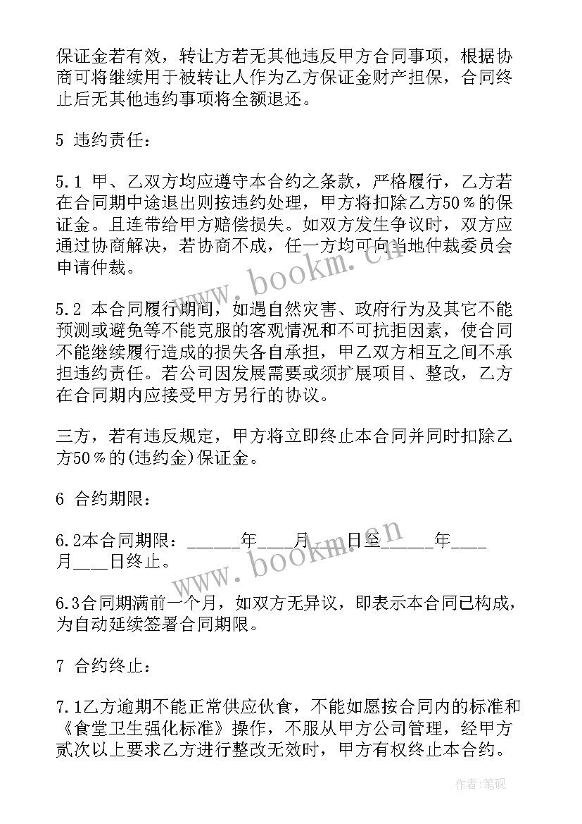 最新承包合同补充协议书 店面承包经营合同店铺经营承包协议(大全5篇)