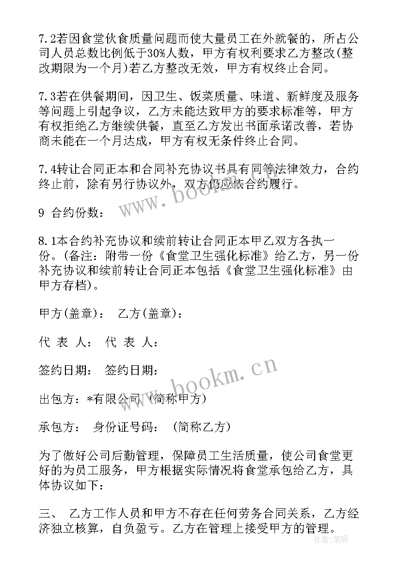 最新承包合同补充协议书 店面承包经营合同店铺经营承包协议(大全5篇)