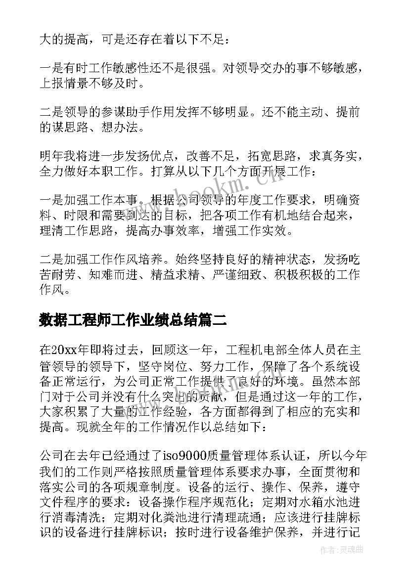 2023年数据工程师工作业绩总结 工程师工作业绩总结(通用5篇)