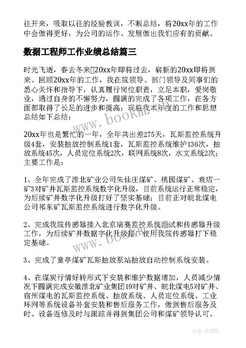 2023年数据工程师工作业绩总结 工程师工作业绩总结(通用5篇)