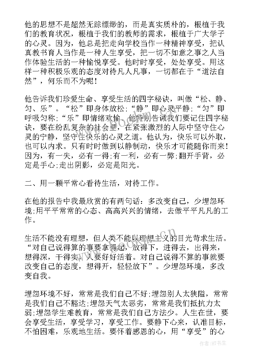 最新听物理讲座的心得体会 学术报告心得体会学术报告(精选5篇)