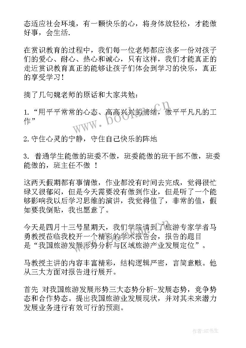 最新听物理讲座的心得体会 学术报告心得体会学术报告(精选5篇)