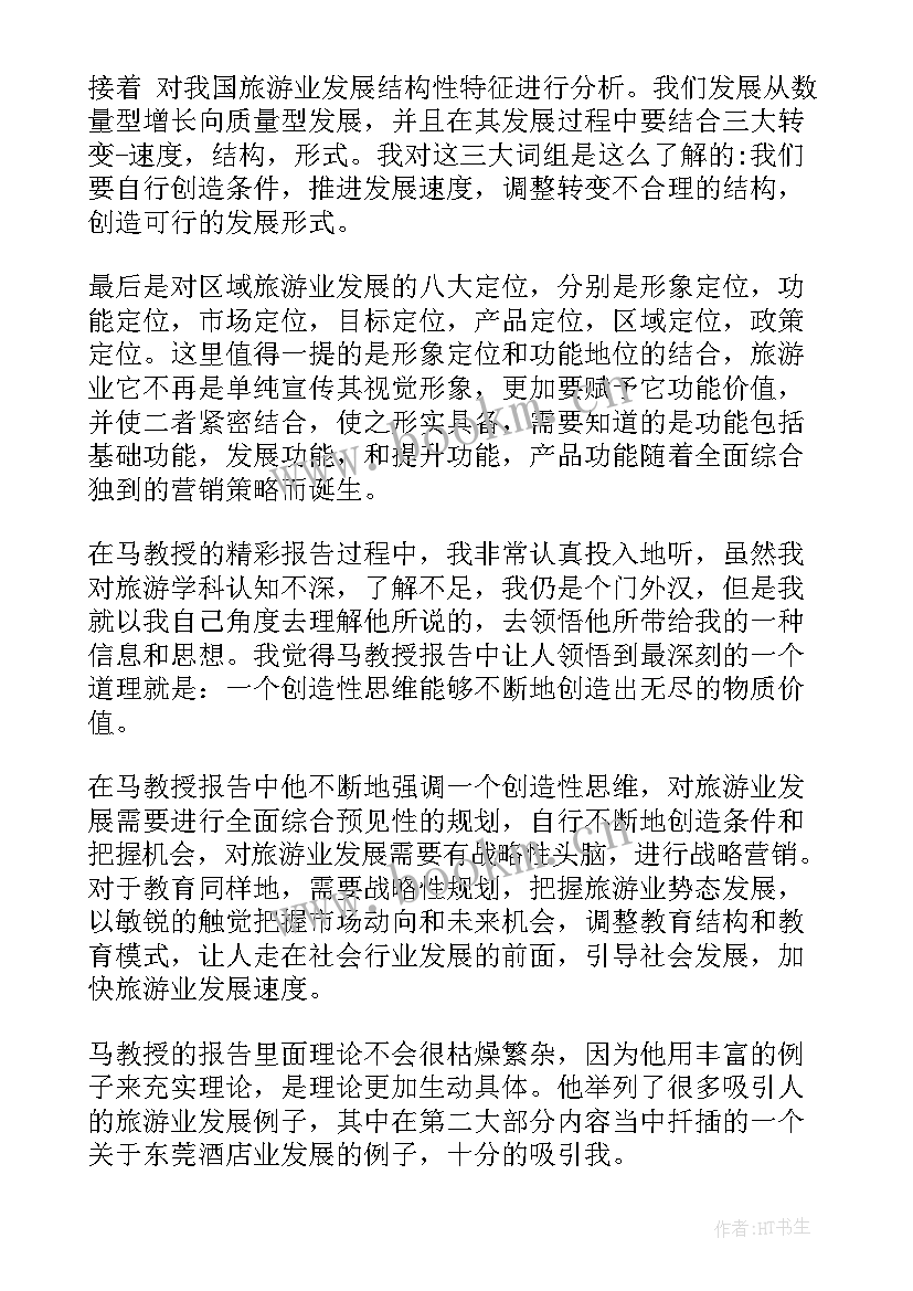 最新听物理讲座的心得体会 学术报告心得体会学术报告(精选5篇)