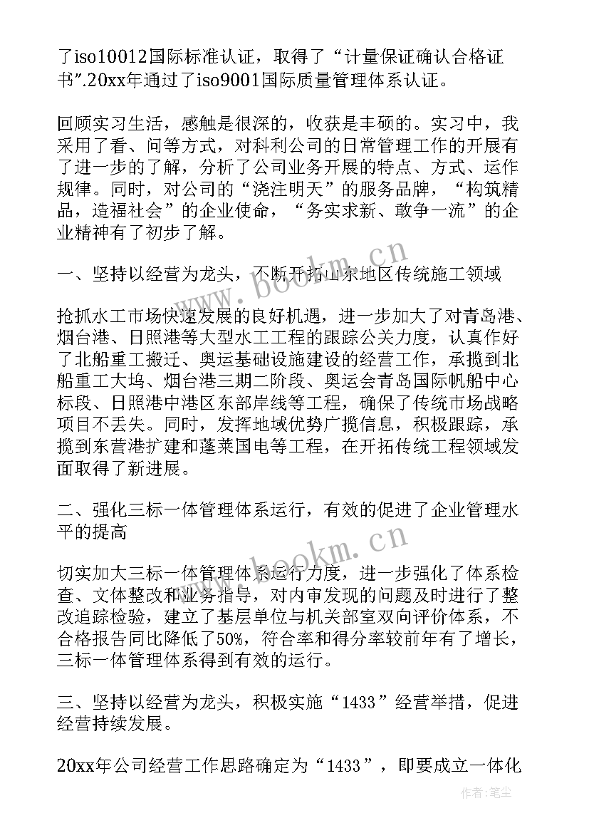 2023年北邮工商管理实践报告 工商管理实践报告(实用9篇)