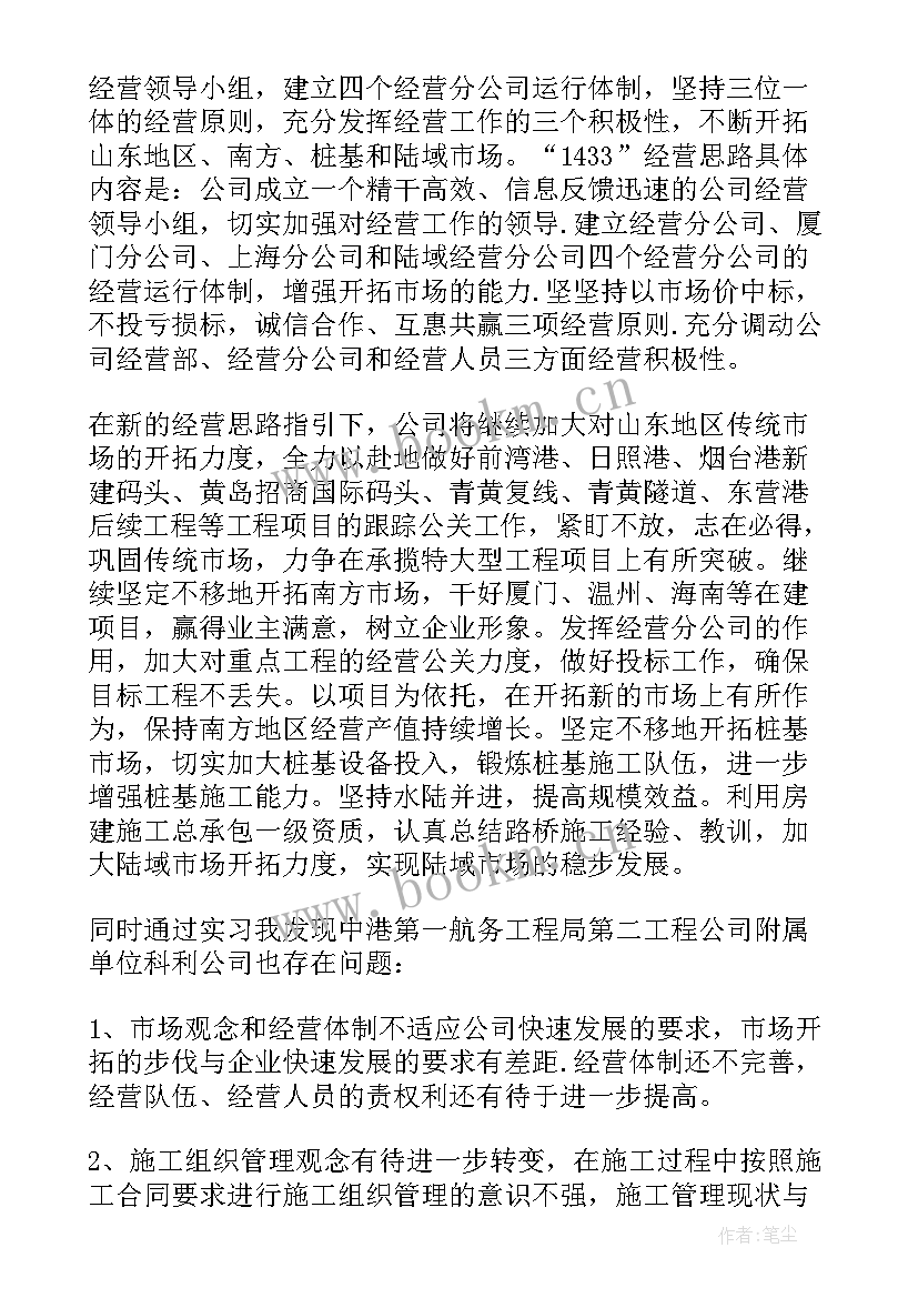 2023年北邮工商管理实践报告 工商管理实践报告(实用9篇)