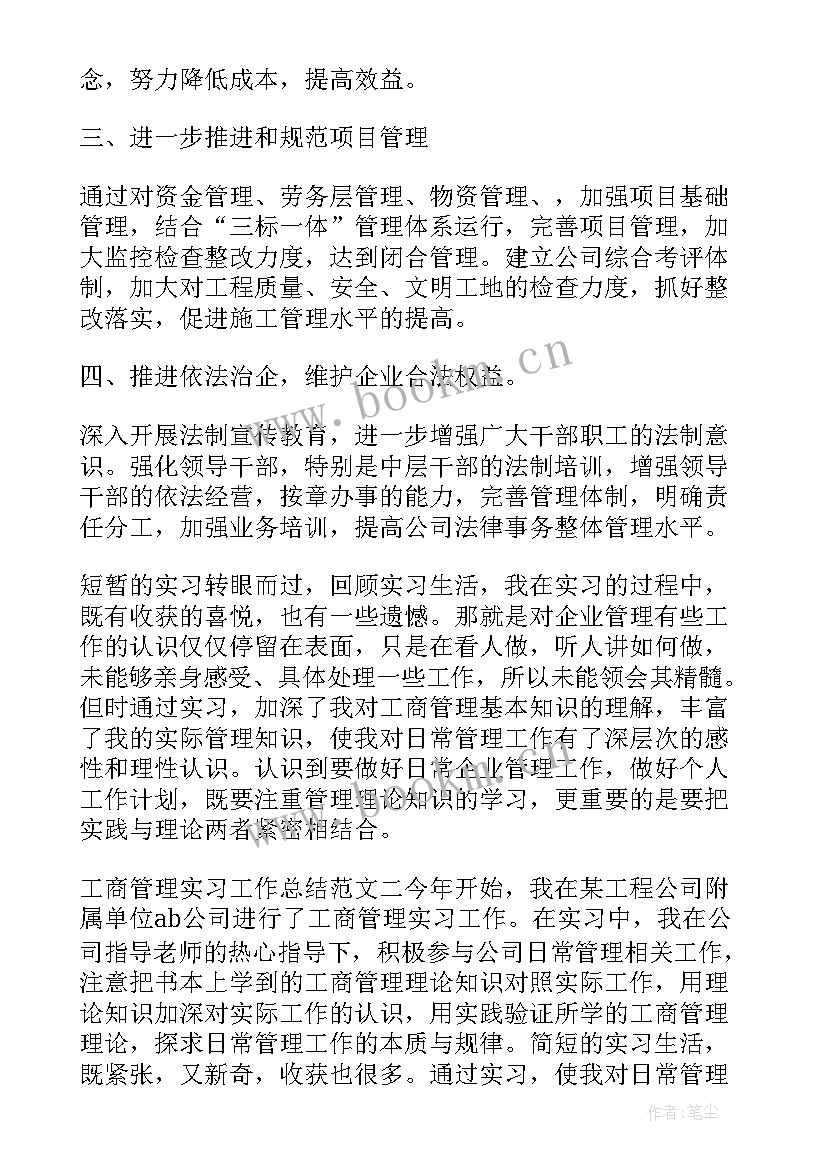 2023年北邮工商管理实践报告 工商管理实践报告(实用9篇)