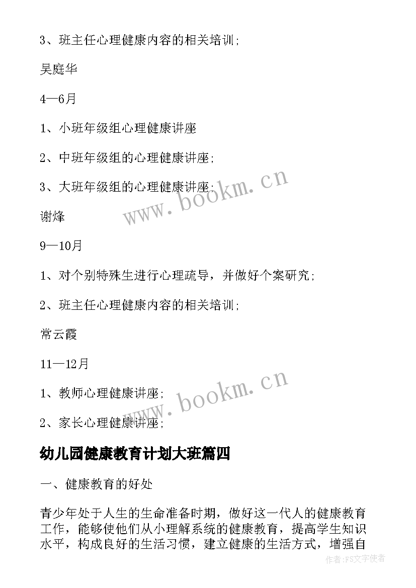 2023年幼儿园健康教育计划大班 幼儿园大班健康教育工作计划(精选5篇)