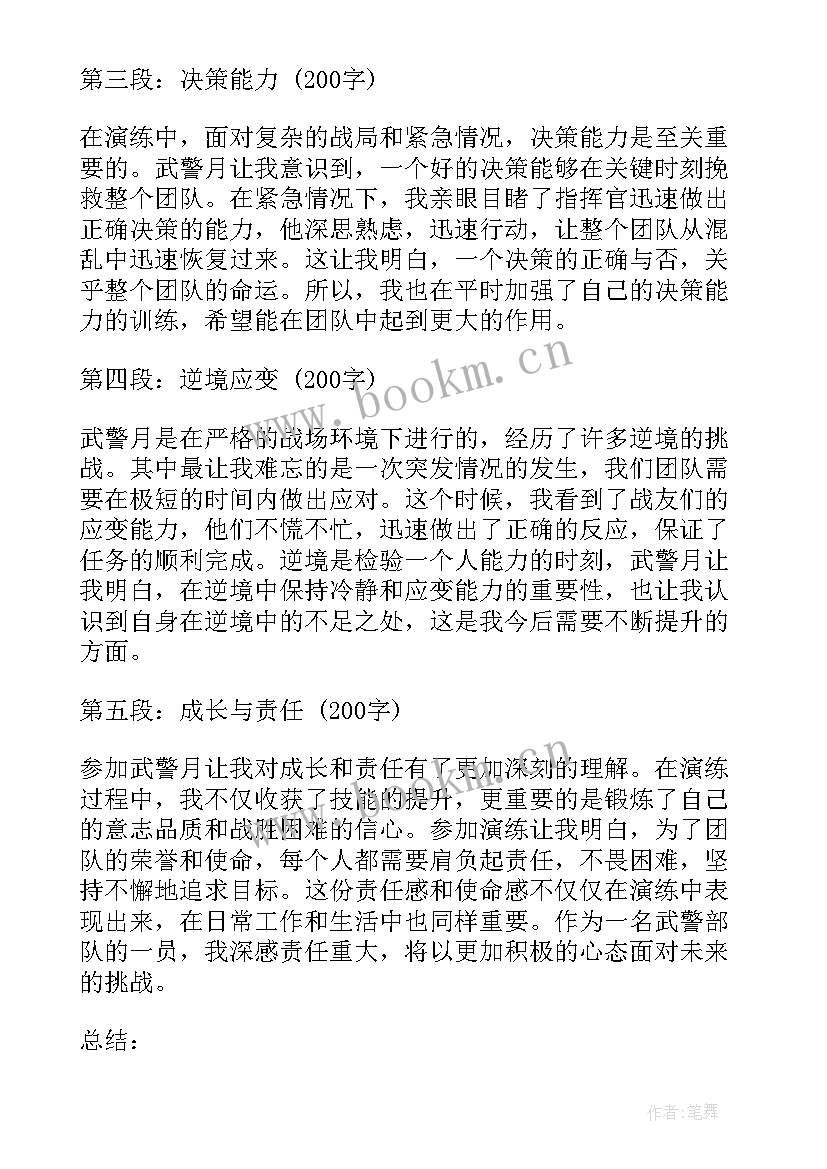 最新地方武警部队和军分区的关系 武警战士慰问信(优秀5篇)