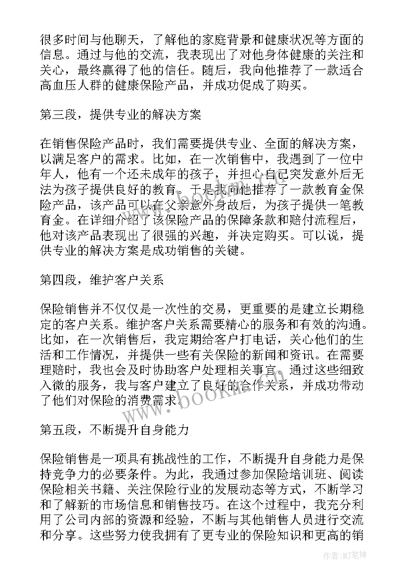 2023年银行保险工作心得体会(优质10篇)