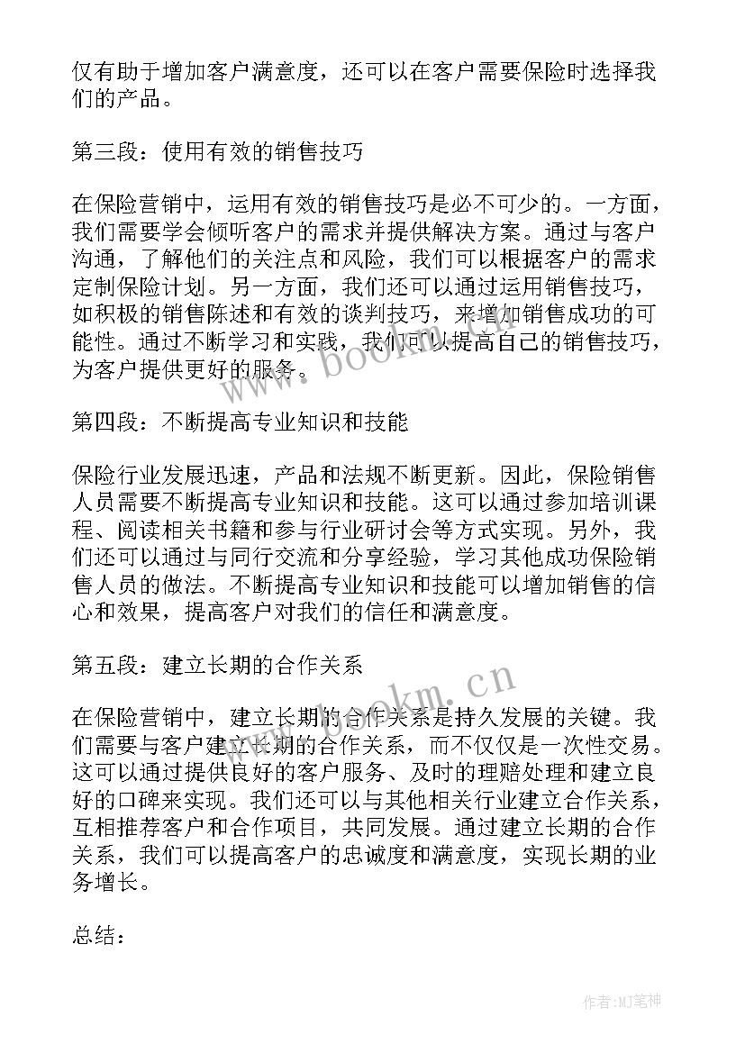 2023年银行保险工作心得体会(优质10篇)