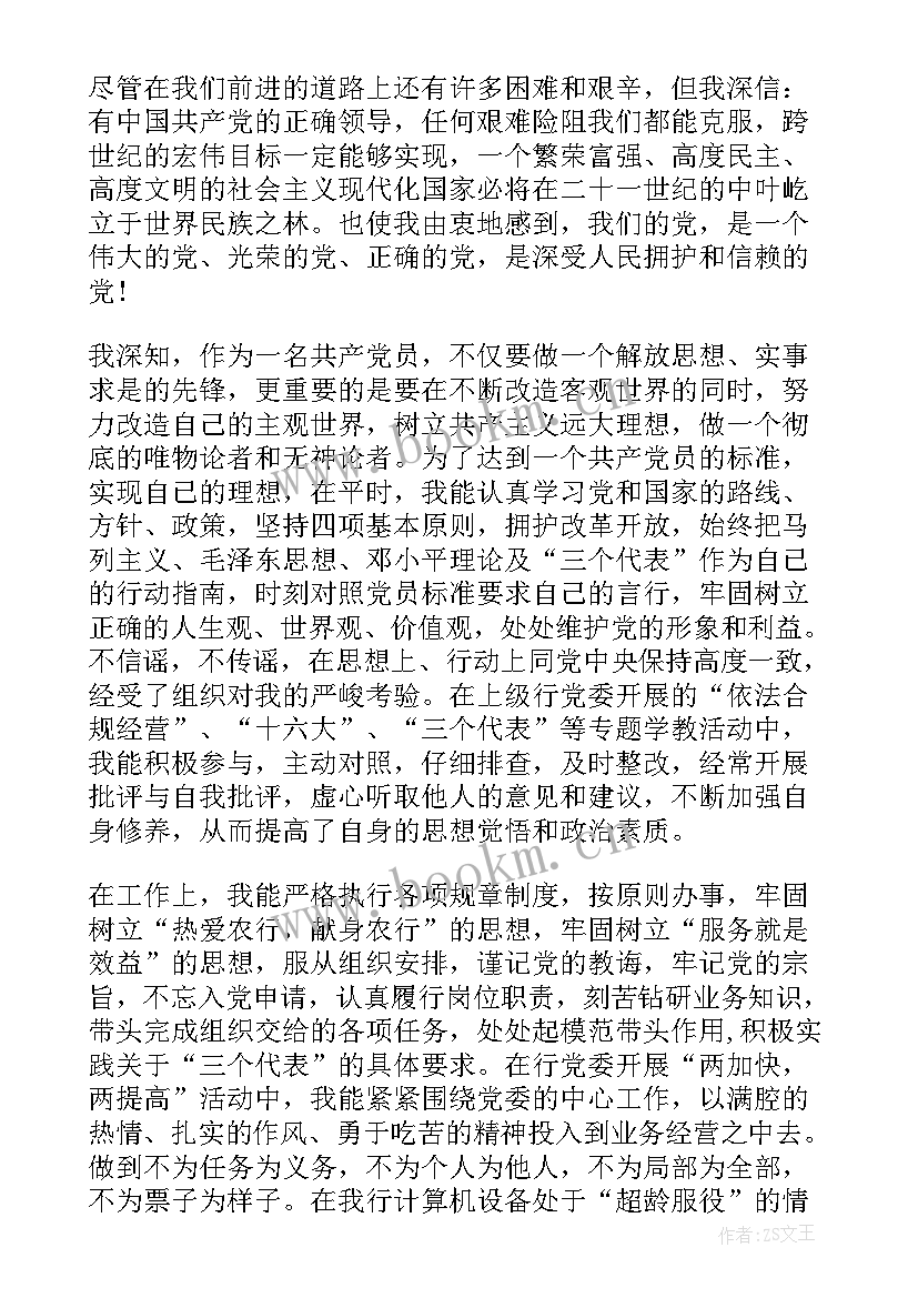 2023年企业党员个人思想汇报(汇总9篇)