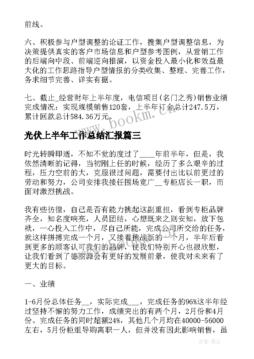 光伏上半年工作总结汇报(汇总10篇)