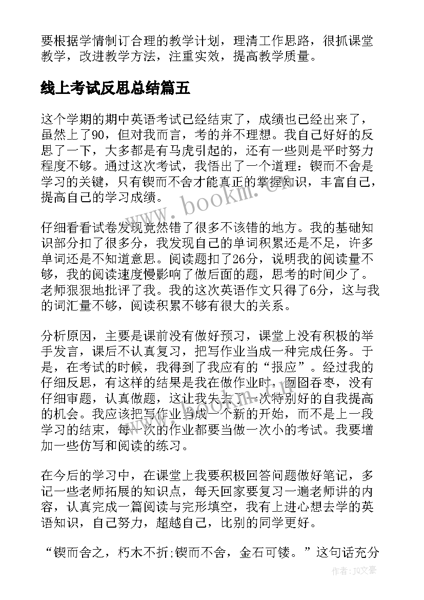 线上考试反思总结 期试反思总结(精选10篇)