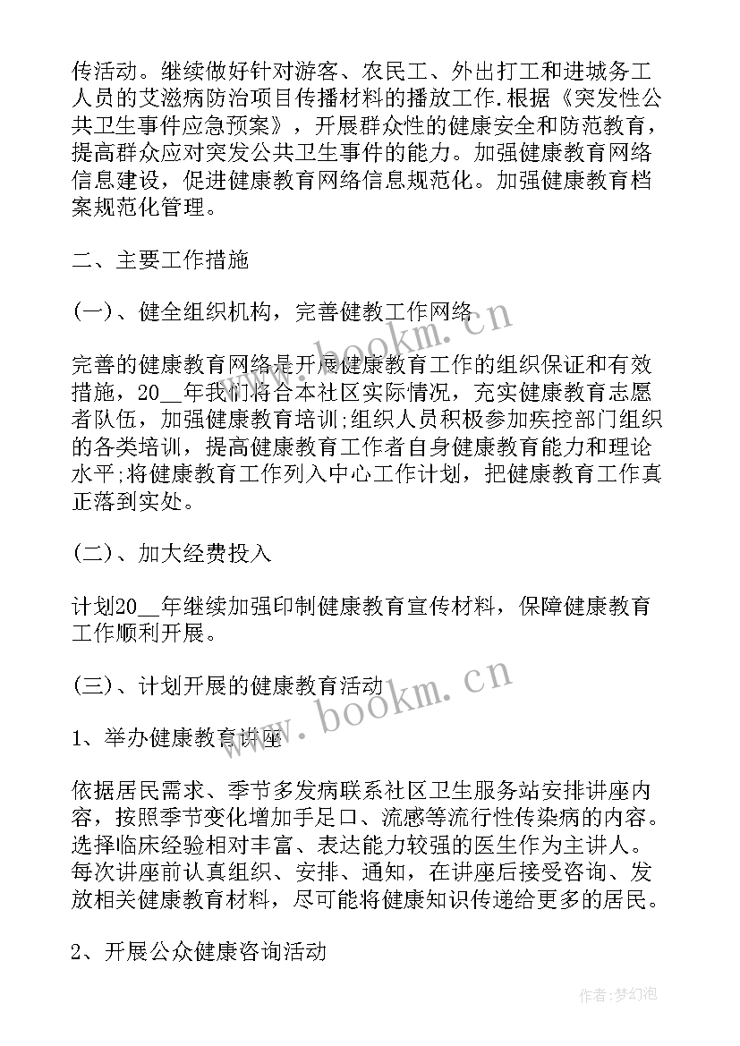 2023年妇幼健康教育工作计划及实施方案 妇幼院健康教育工作计划(精选5篇)