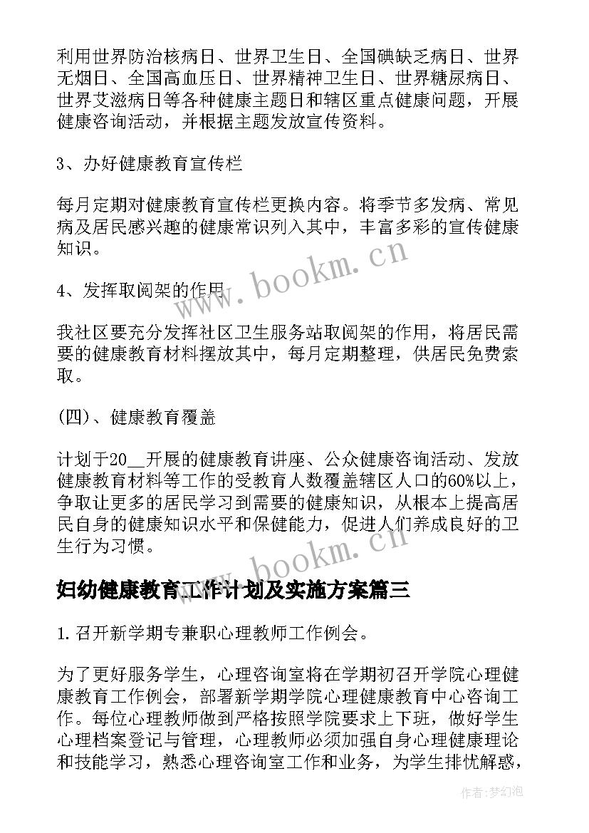 2023年妇幼健康教育工作计划及实施方案 妇幼院健康教育工作计划(精选5篇)