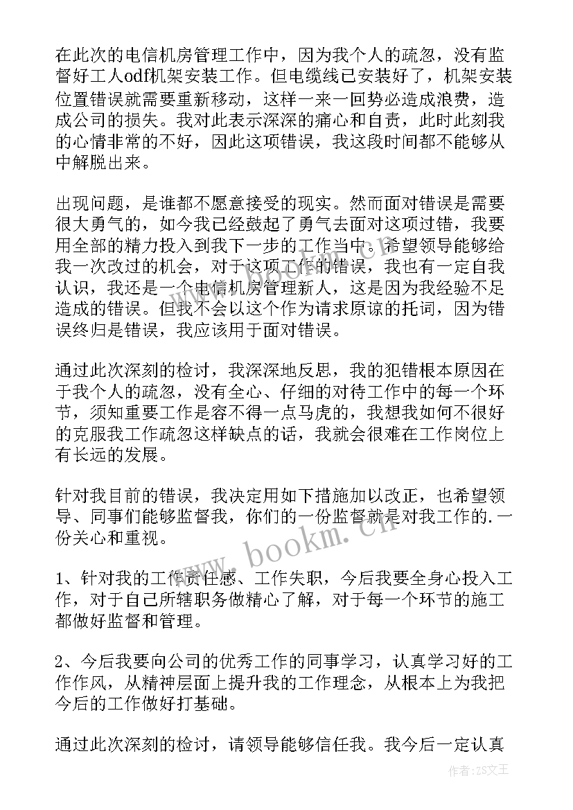 公安工作失误的检讨书 工作失职自我检讨书(精选5篇)