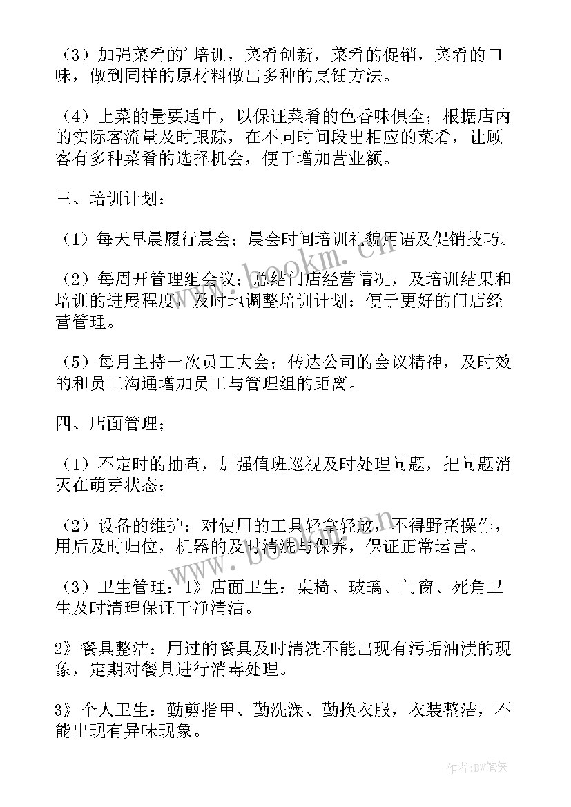 2023年酒店总经理工作思路 年度酒店总经理工作计划(实用9篇)