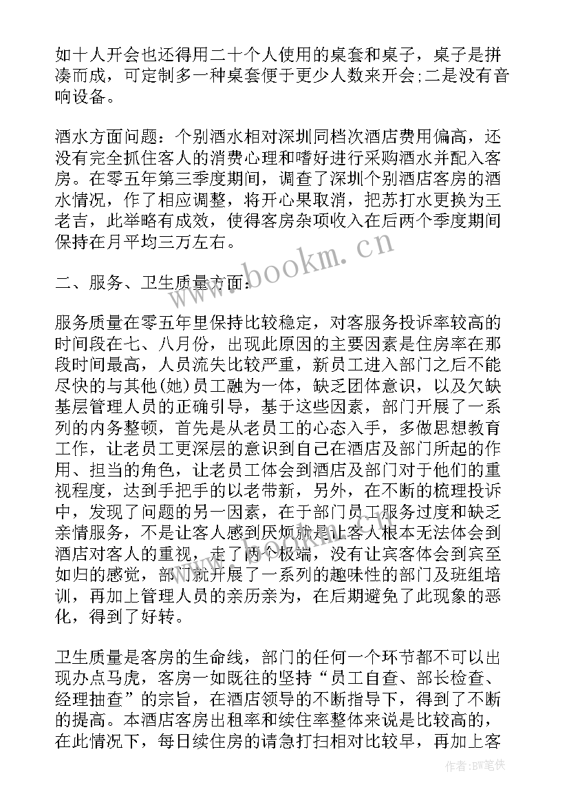 2023年酒店总经理工作思路 年度酒店总经理工作计划(实用9篇)