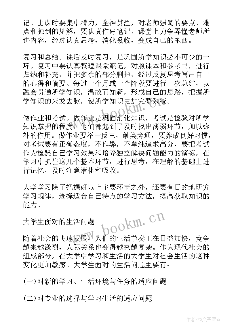 大学预科生新学期计划(大全9篇)