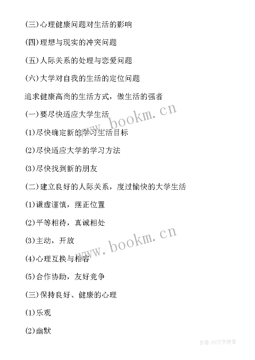 大学预科生新学期计划(大全9篇)