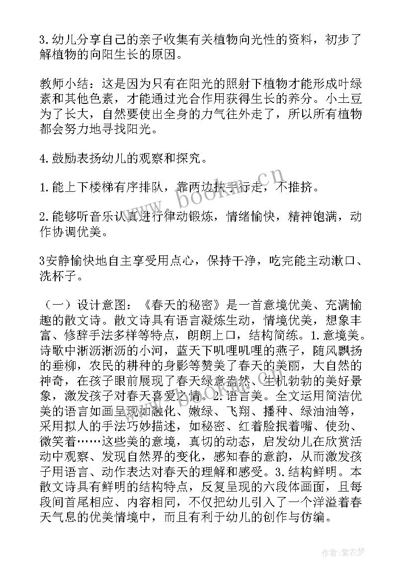 下半日活动计划幼儿园(大全6篇)