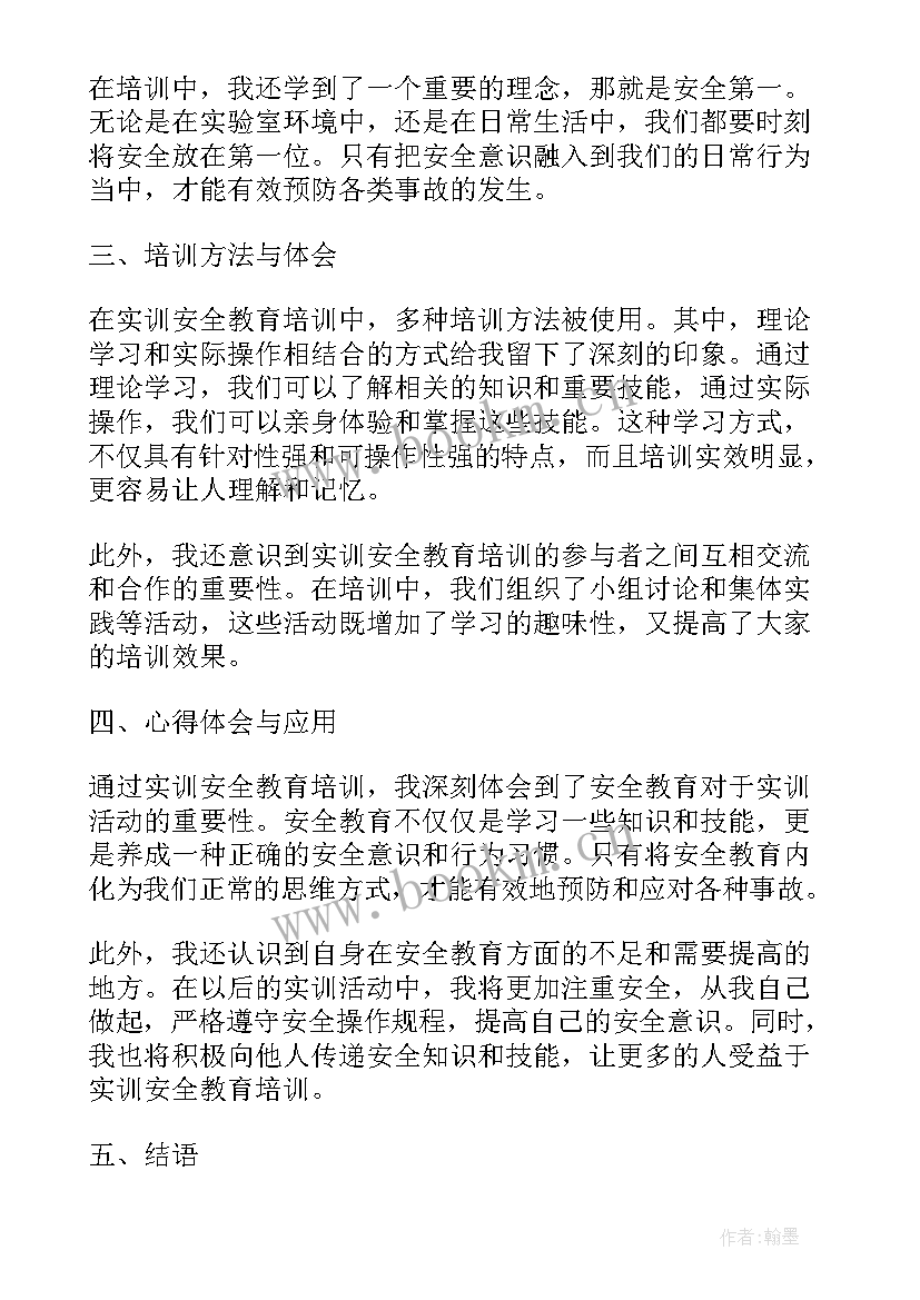 2023年施工安全教育培训心得体会总结(模板7篇)