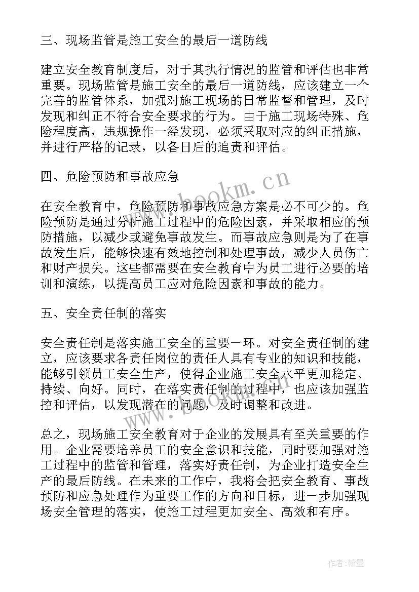 2023年施工安全教育培训心得体会总结(模板7篇)