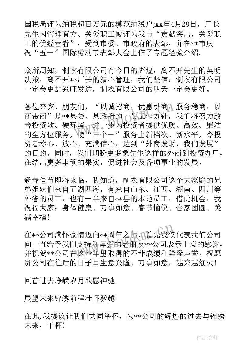 家族庆典致辞(精选6篇)